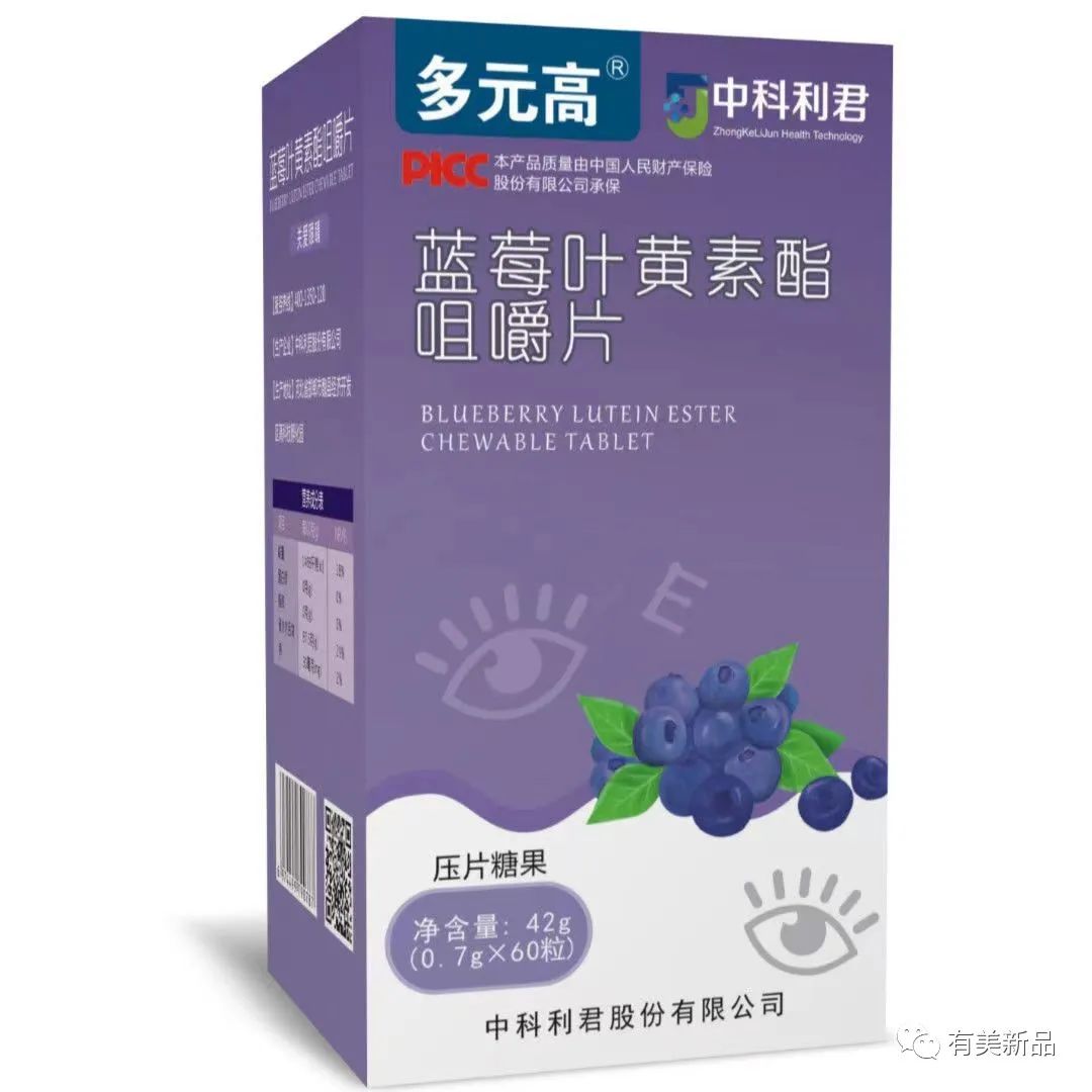 多元高蓝莓叶黄素酯咀嚼片
