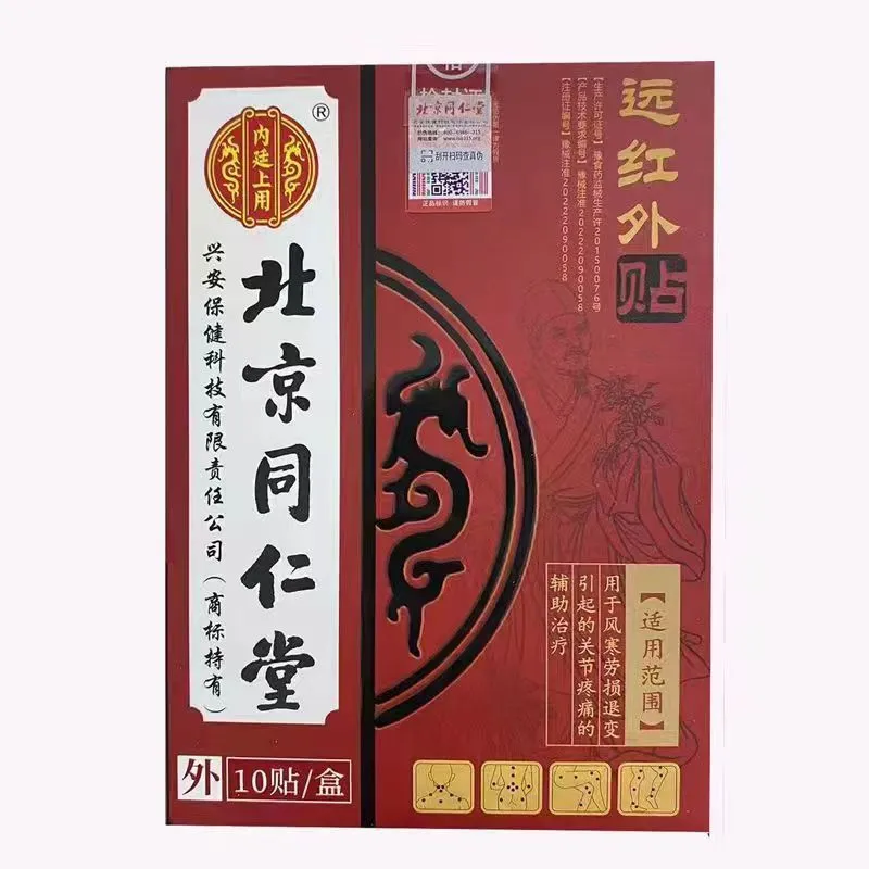 北京同仁堂远红外贴使用方法？