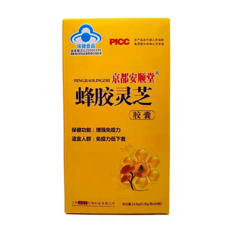 京都安顺堂蜂胶灵芝胶囊注意事项？