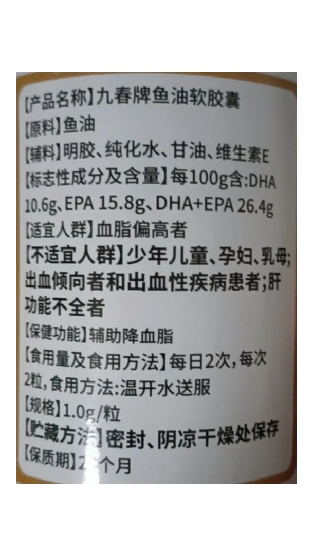 九春牌鱼油软胶囊  