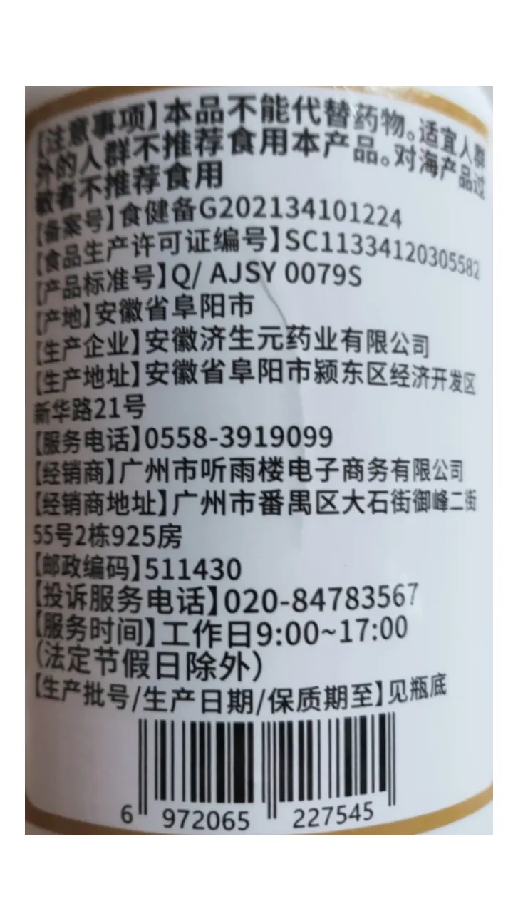 九春牌鱼油软胶囊  