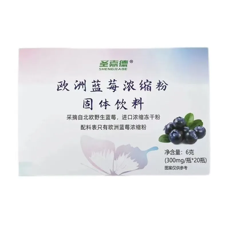 圣嘉德欧洲蓝莓浓缩粉固体饮料