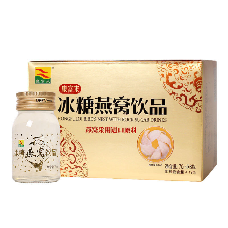 康富来冰糖燕窝饮品