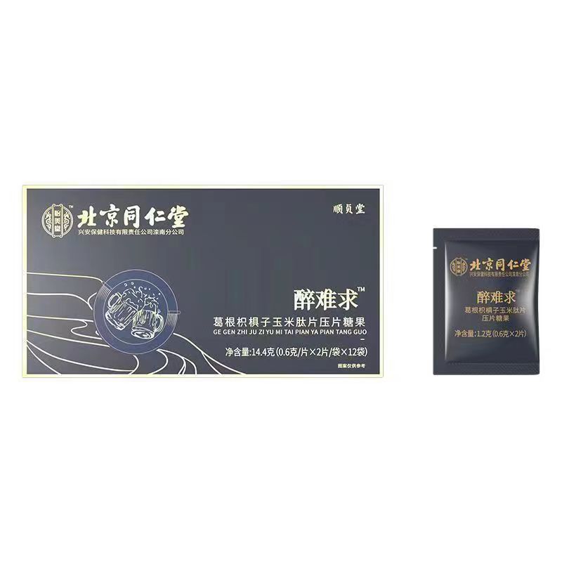 醉难求葛根枳椇子玉米肽片压片糖果