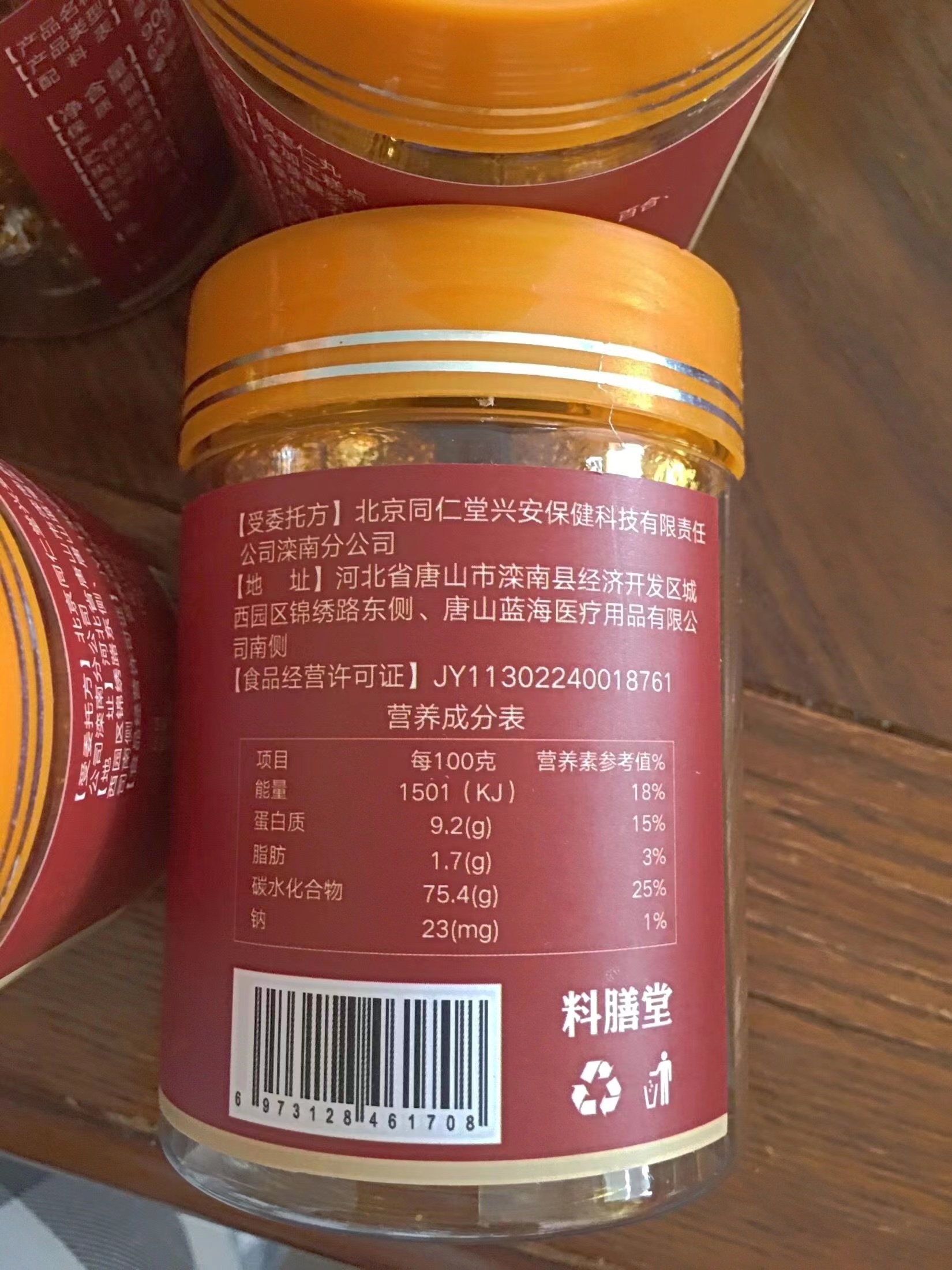北京同仁堂酸枣仁丸