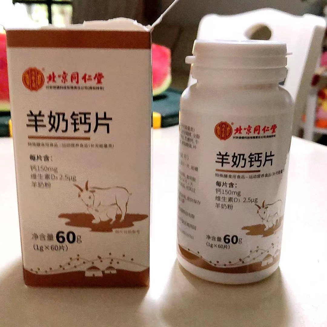 羊奶钙片