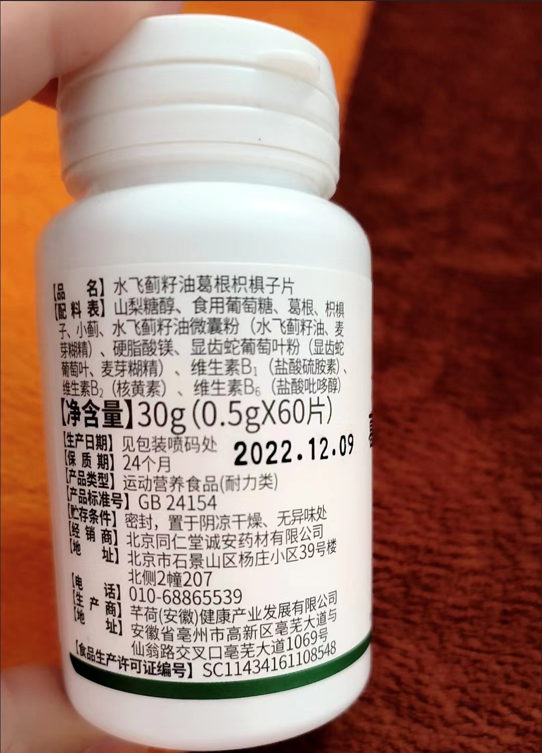 水飞蓟籽油葛根枳椇子片