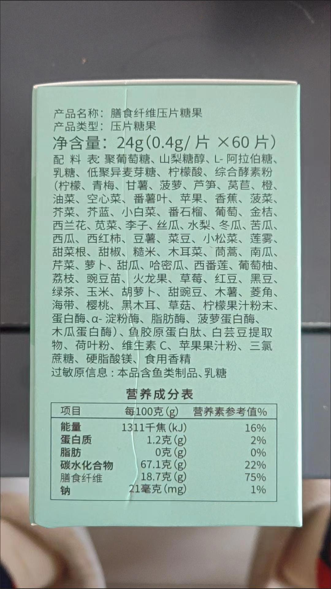 膳食纤维压片糖果