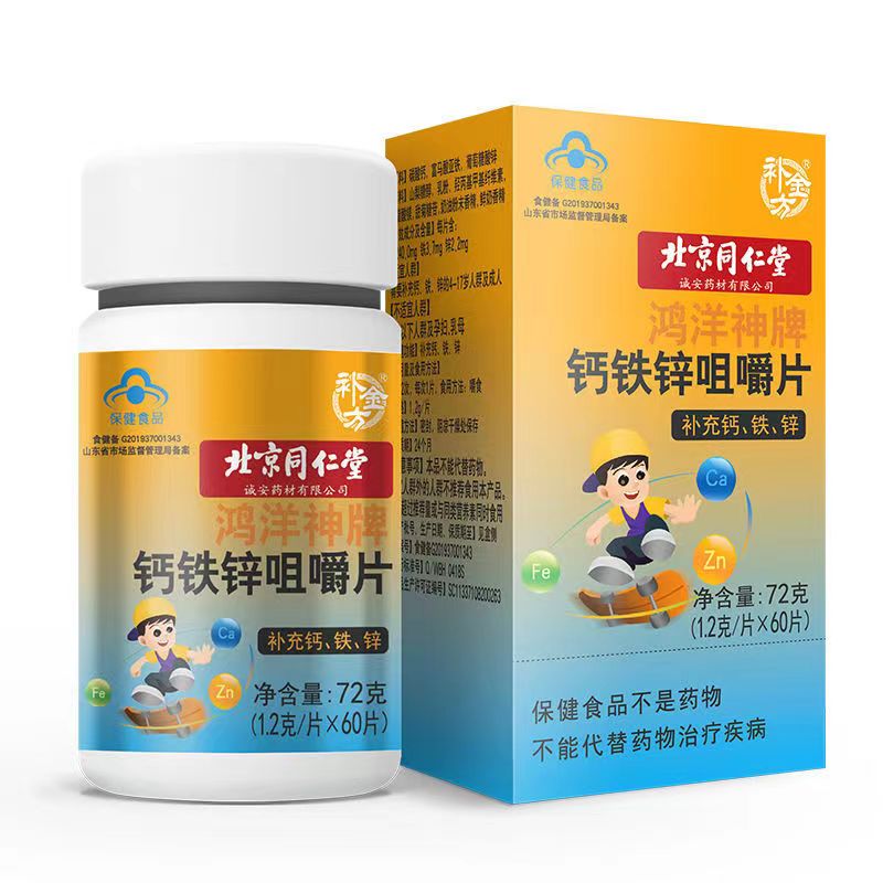 钙铁锌咀嚼片