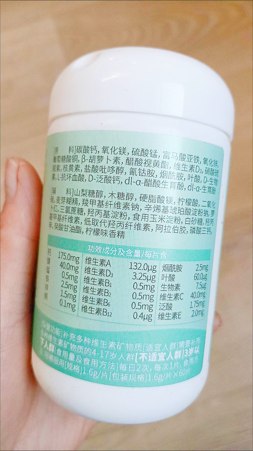 儿童补充多种维生素矿物质咀嚼片