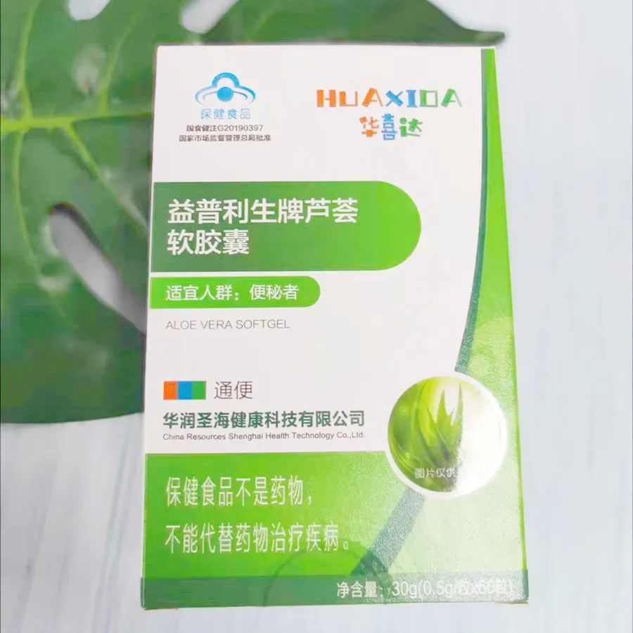 华喜达益普利生牌芦荟软胶囊