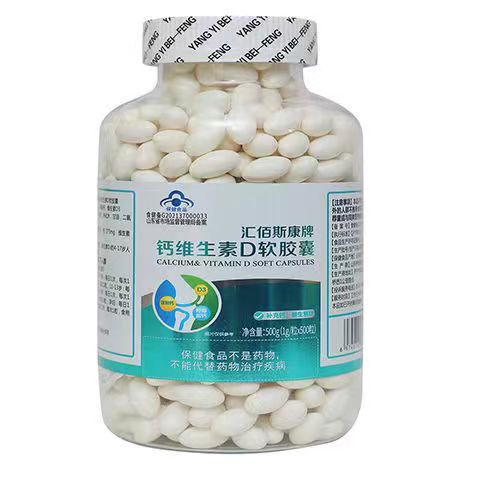 汇佰斯康牌钙维生素D软胶囊