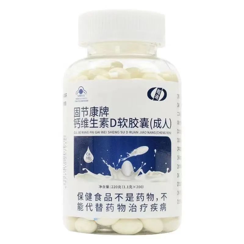 固节康牌钙维生素D软胶囊