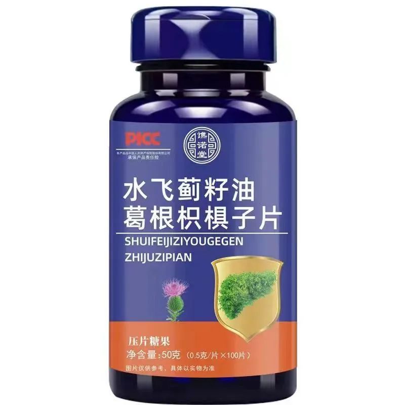 水飞蓟籽油葛根枳椇子压片糖果