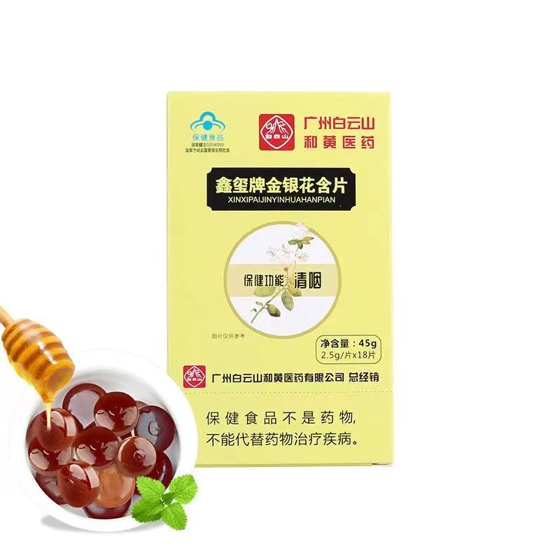 白云山鑫玺牌金银花含片