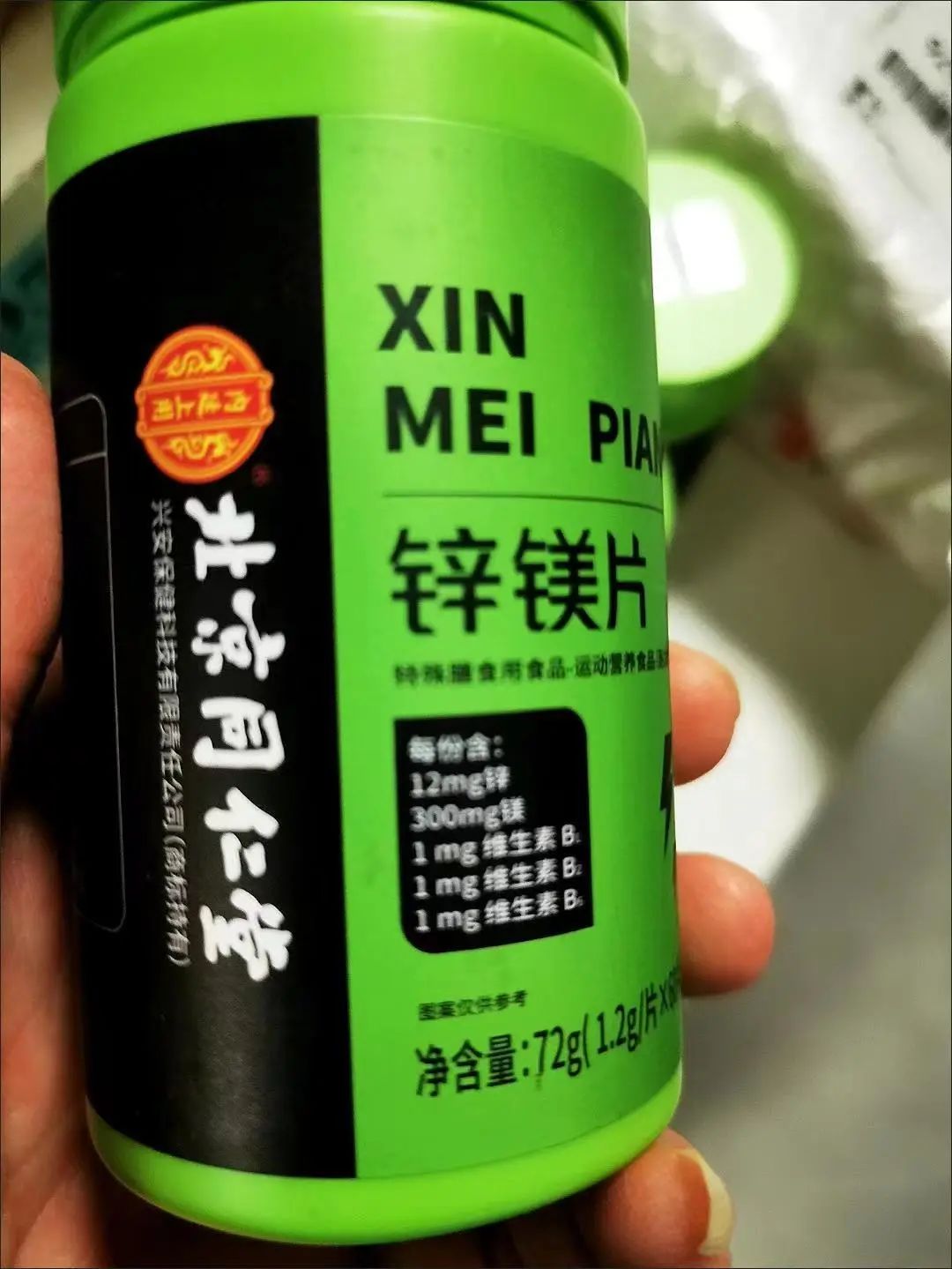 北京同仁堂锌镁片