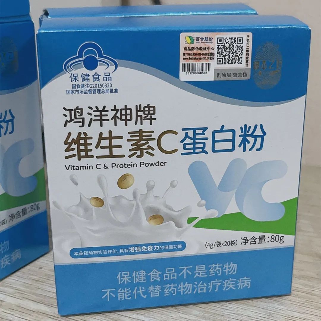 鸿洋神牌维生素C蛋白粉
