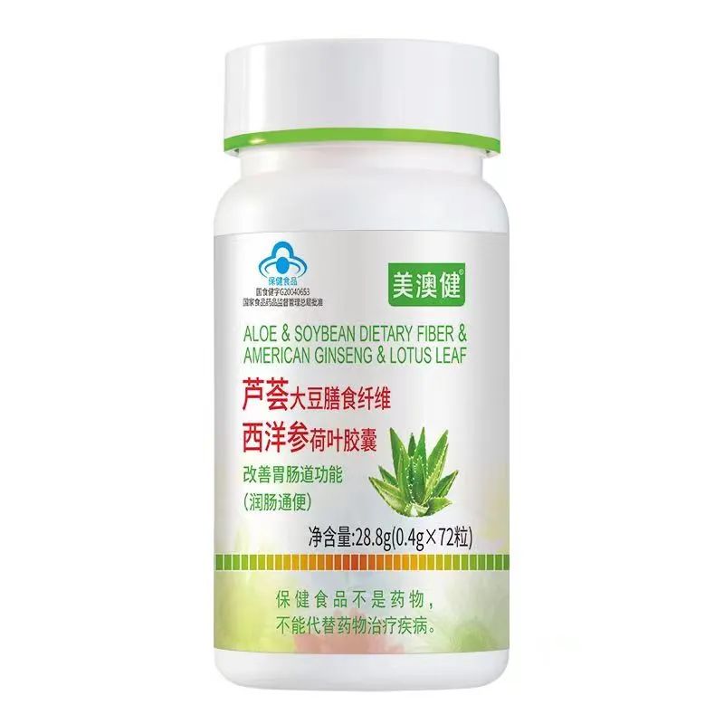芦荟大豆膳食纤维西洋参荷叶胶囊
