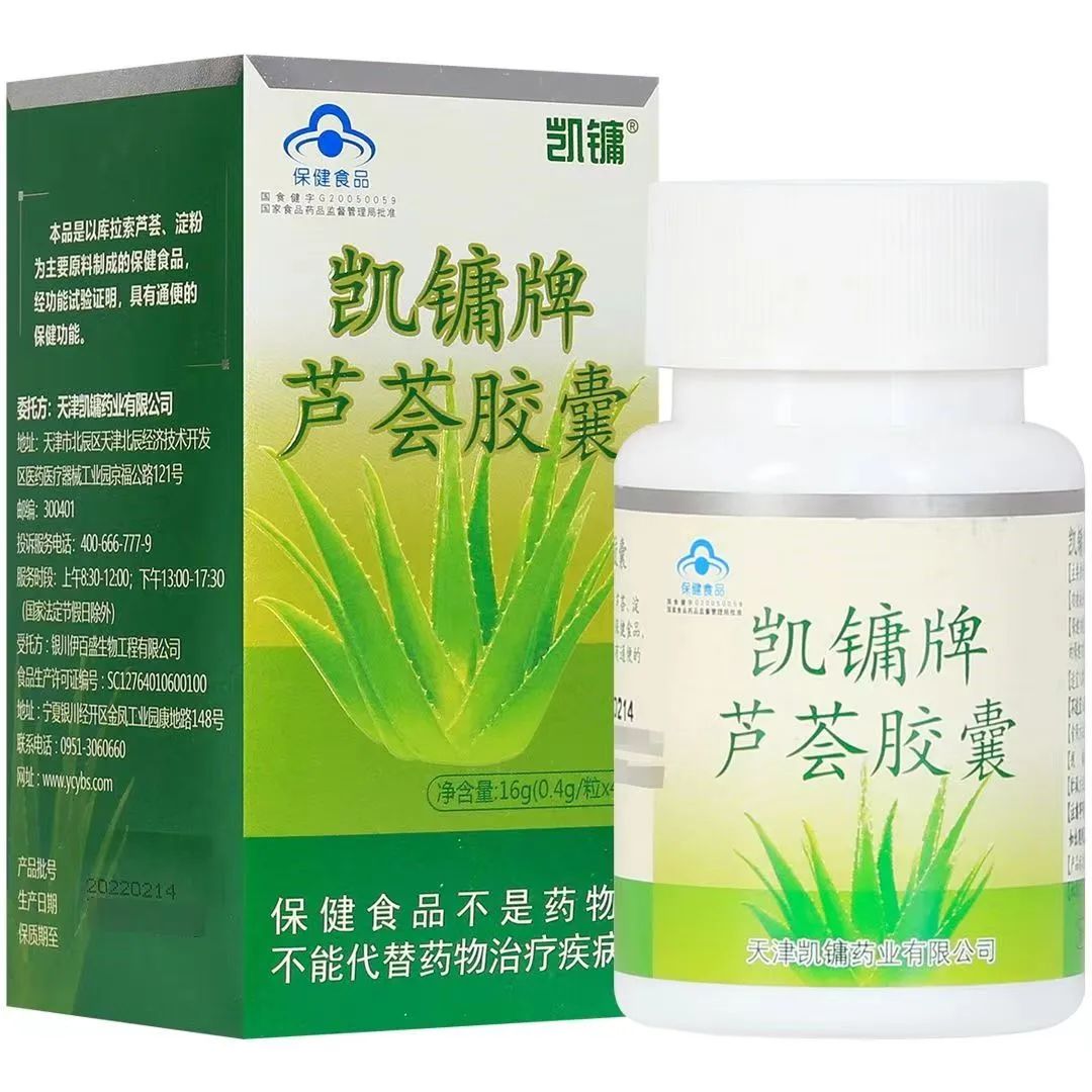 凯镛牌芦荟胶囊