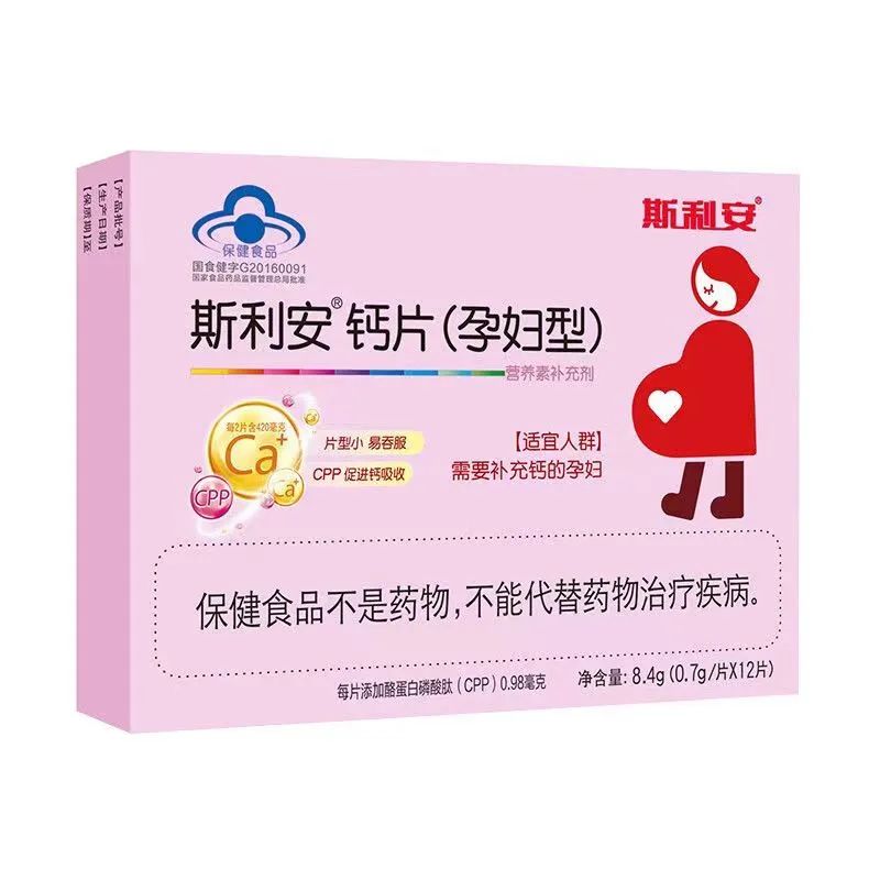 斯利安钙片（孕妇型）