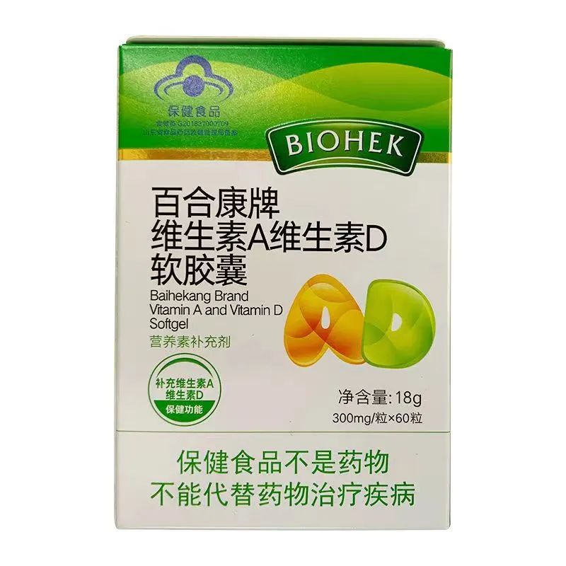 维生素A维生素D软胶囊