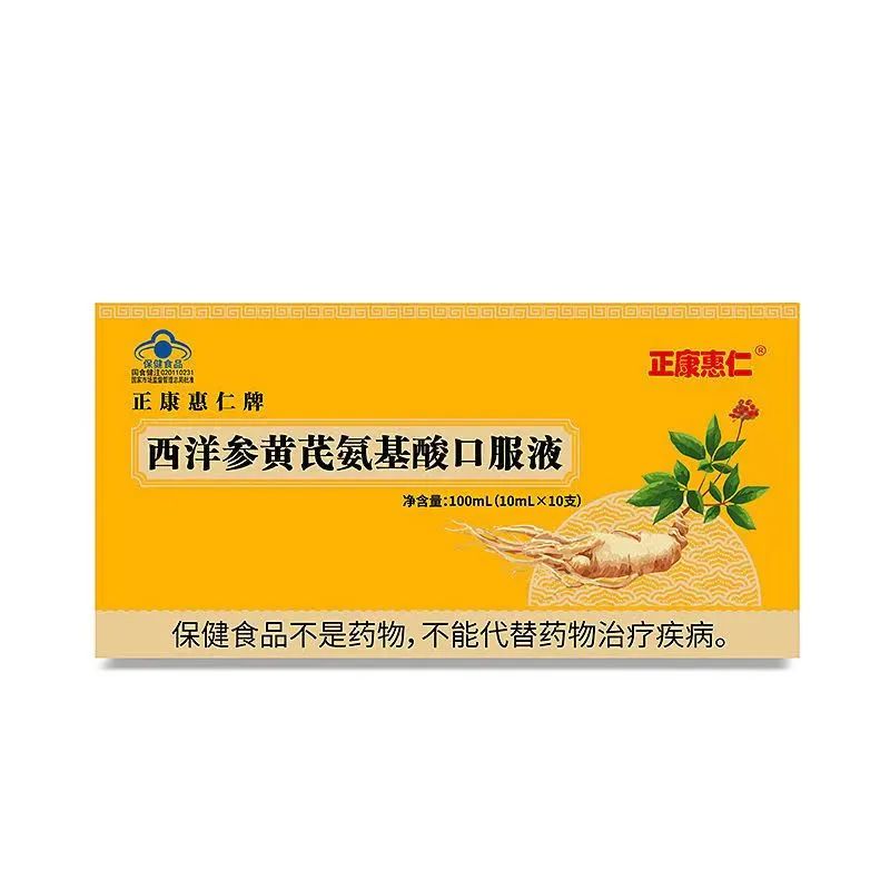  正康惠仁牌西洋参黄芪氨基酸口服液