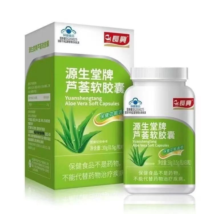 源生堂牌芦荟软胶囊