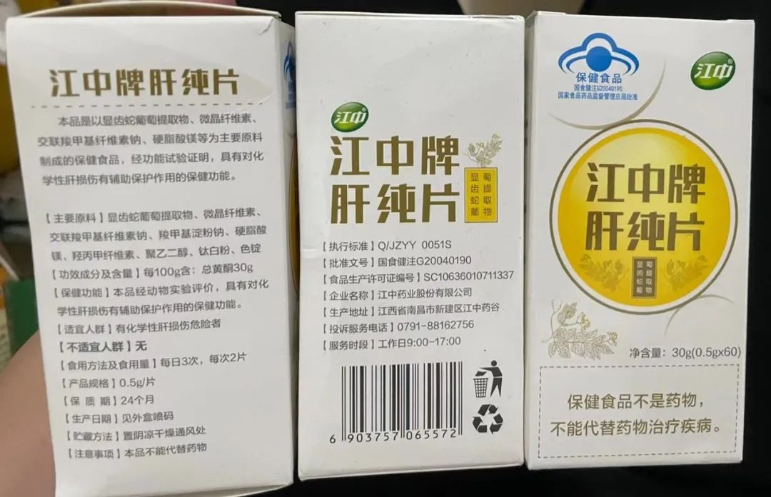 江中牌肝纯片