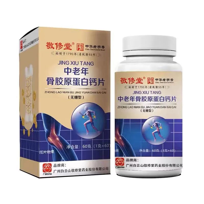  中老年骨胶原蛋白钙压片糖果