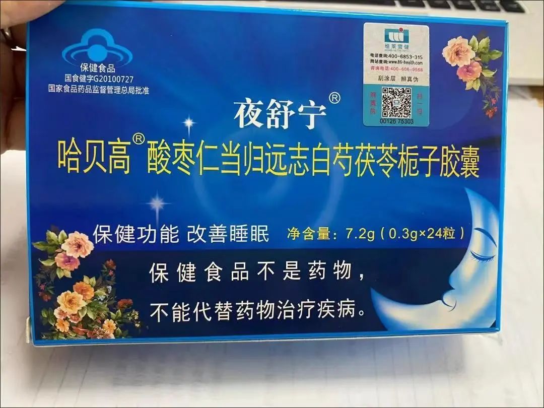 哈贝高酸枣仁当归远志白芍茯苓栀子胶囊