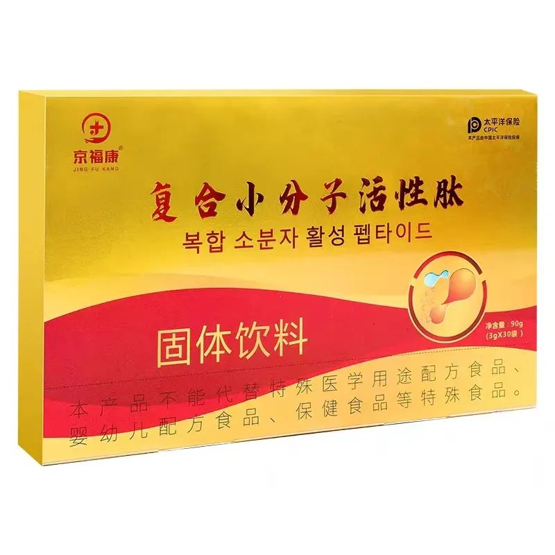 复合小分子活性肽