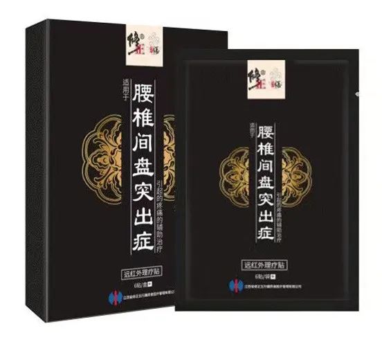 修正远红外理疗贴