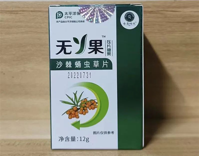无Y果 沙棘蛹虫草片压片糖果