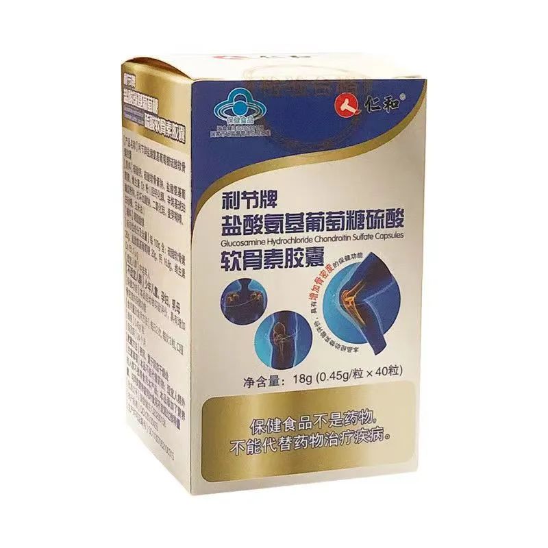利节牌盐酸氨基葡萄糖硫酸软骨素胶囊