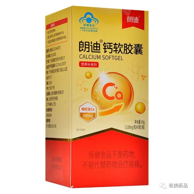 朗迪钙软胶囊