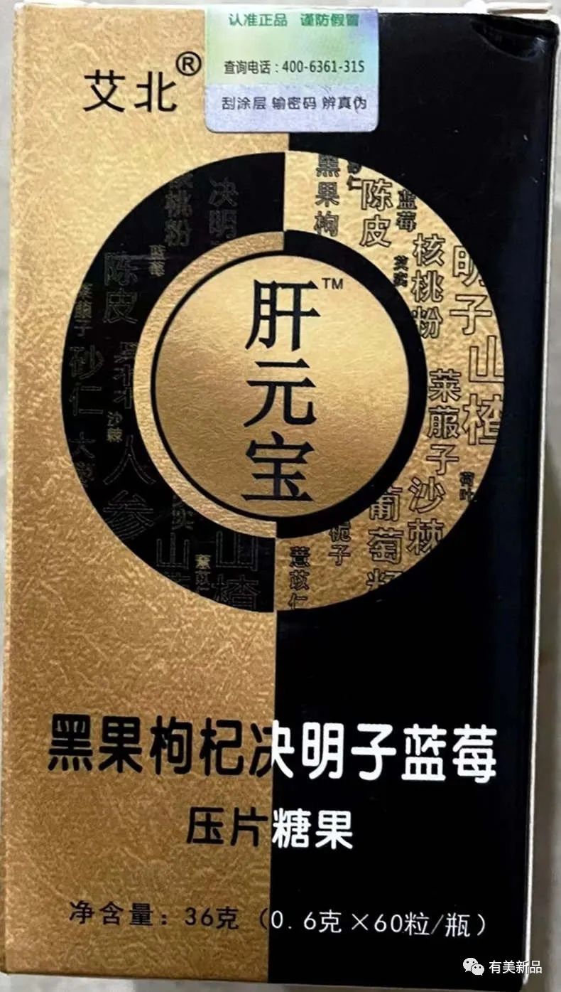 黑枸杞决明子蓝莓压片糖果