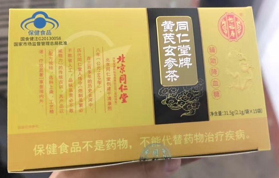 同仁堂牌黄芪玄参茶