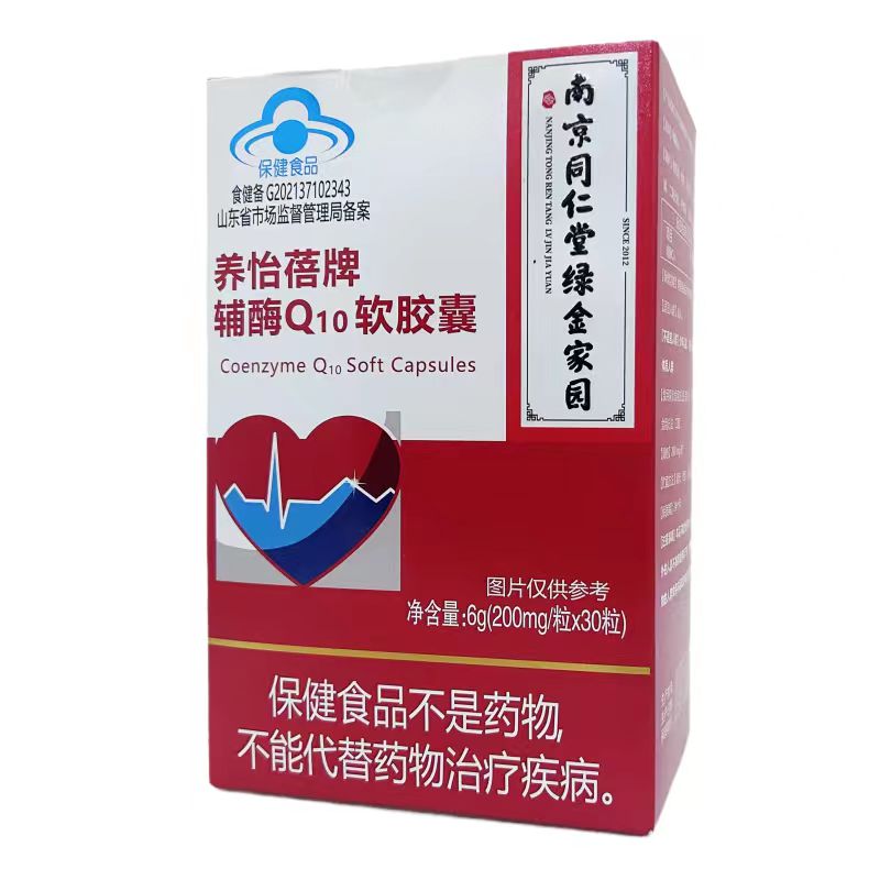 养怡蓓牌辅酶Q10软胶囊  