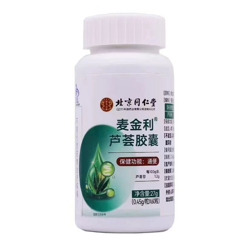 北京同仁堂芦荟胶囊