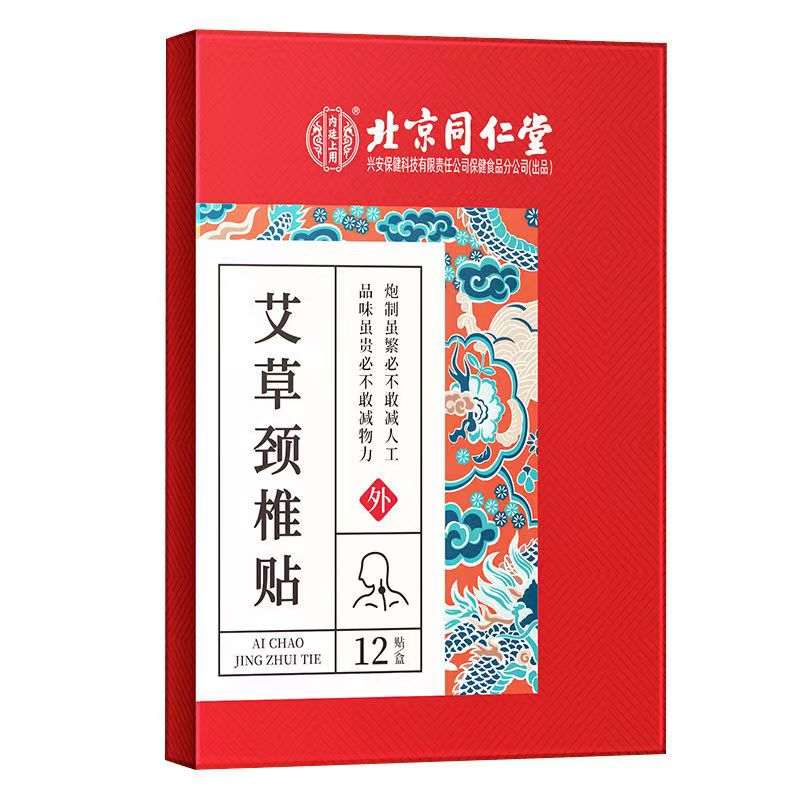 内廷上用艾草颈椎贴