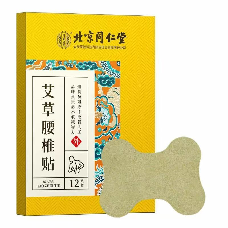 北京同仁堂内廷上用艾草腰椎贴