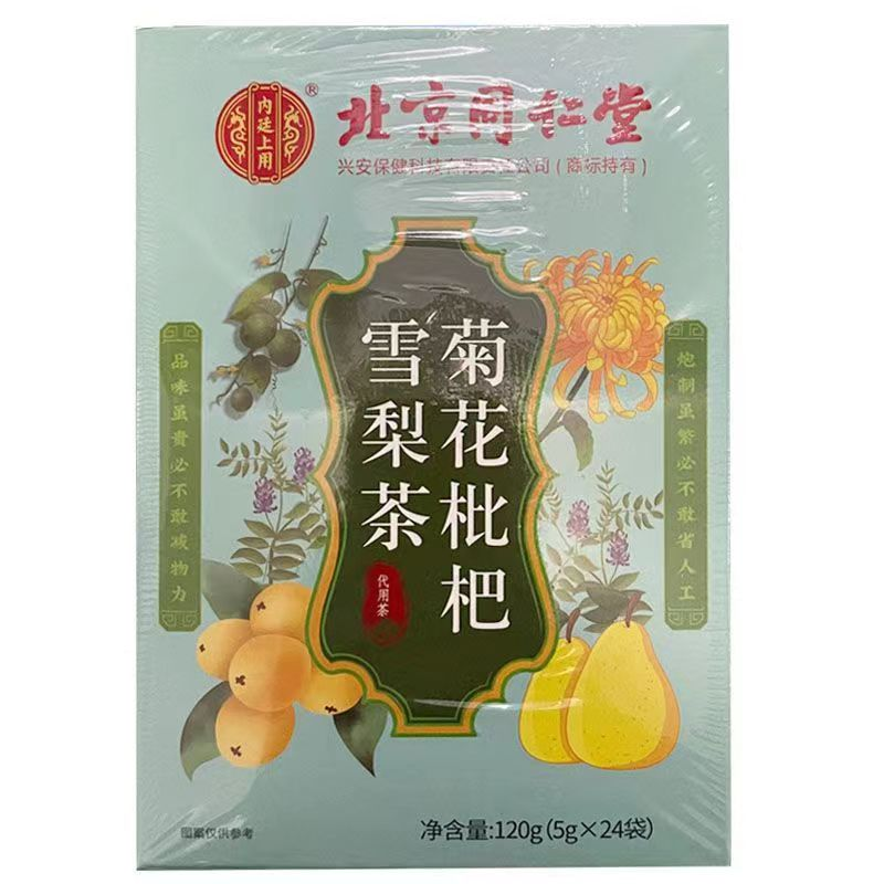 北京同仁堂内廷上用菊花枇杷雪梨茶