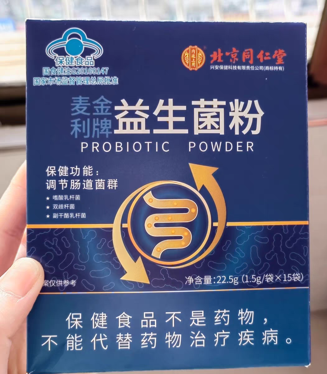北京同仁堂麦金利牌益生菌粉