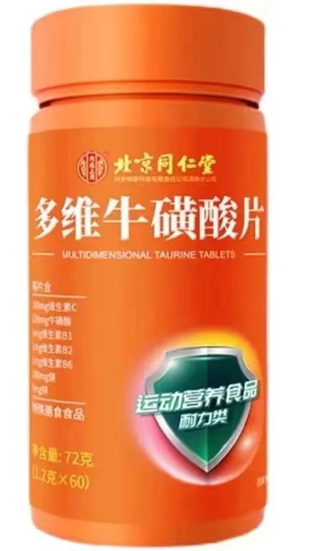 北京同仁堂多维牛磺酸片