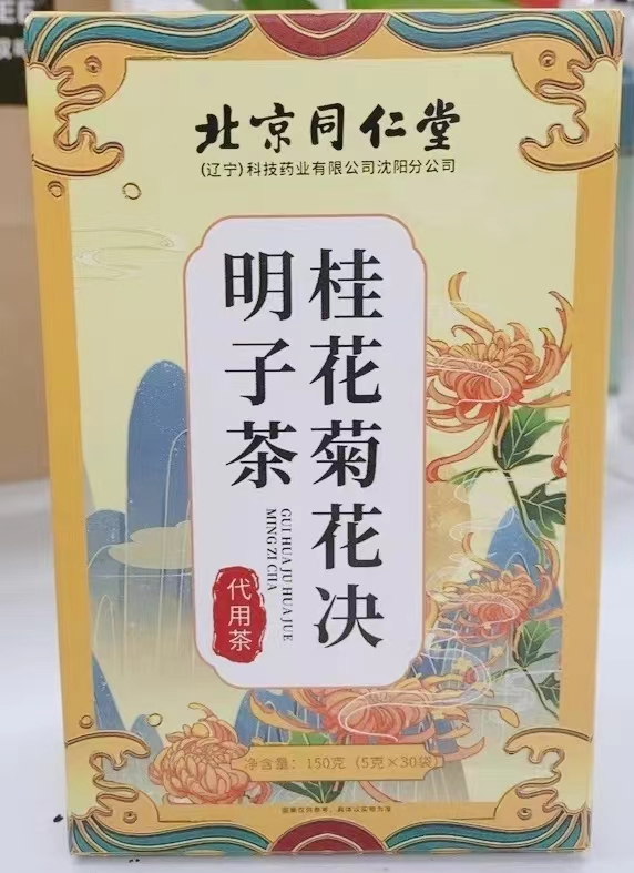 北京同仁堂桂花菊花决明子茶