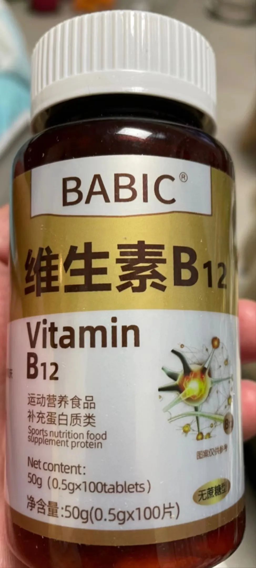 维生素B12