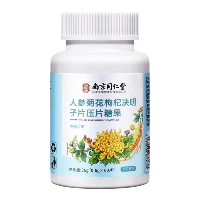 人参菊花枸杞决明子片压片糖果