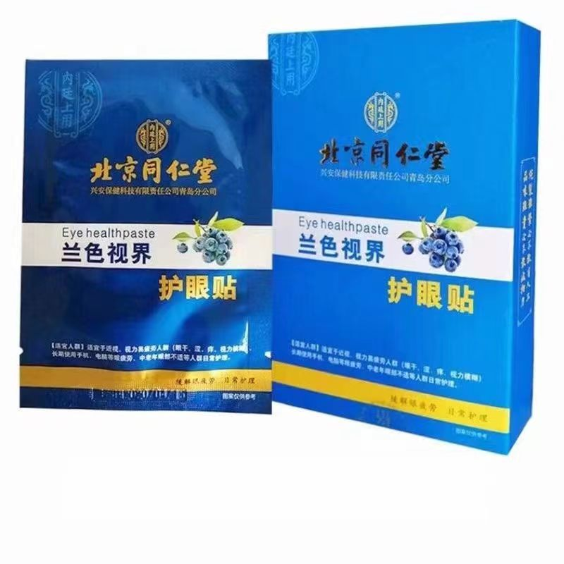 北京同仁堂护眼贴