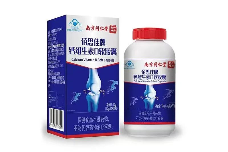 佰思佳牌钙维生素D软胶囊