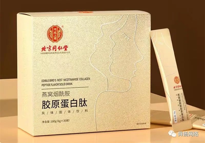 燕窝烟酰胺胶原蛋白